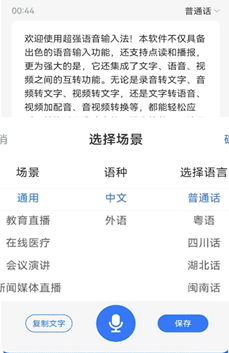 超强语音输入法app下载安装免费版 超强语音输入法app下载安装免费版