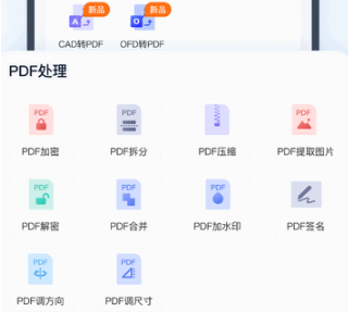 PDF全能助手官方版下载 PDF全能助手官方版下载
