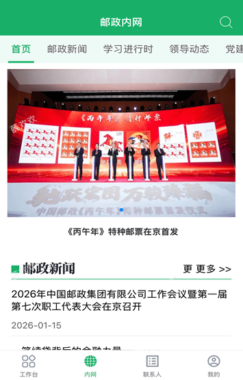 邮智行app免费下载安装手机版