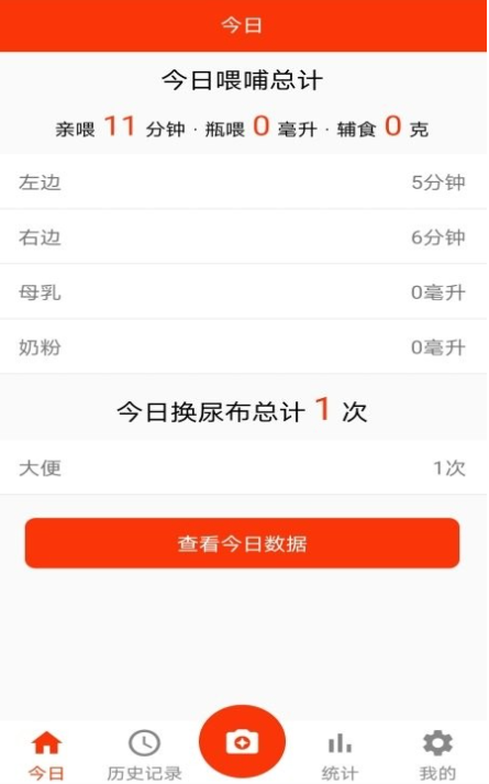 小宝记录手机版下载