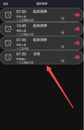 必起闹钟APP最新版 必起闹钟APP最新版