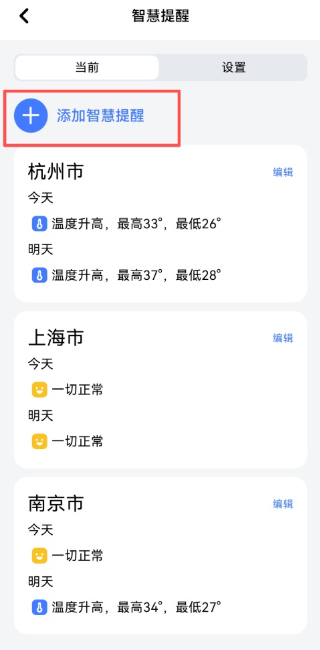 和风天气下载官方版 和风天气下载官方版