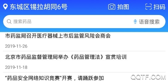 京药通官方版