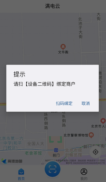 满电云app手机版 满电云app手机版