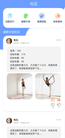 超级体重记录器下载最新版