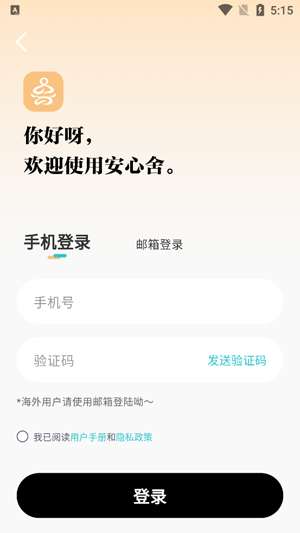 安心舍APP官方版 安心舍APP官方版
