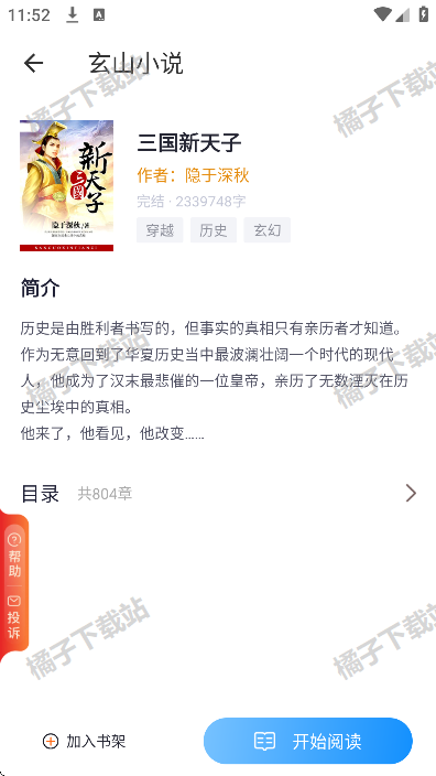 玄山小说app最新版下载 玄山小说app最新版下载