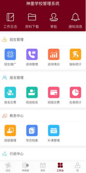 神墨教育最新版下载 神墨教育最新版下载