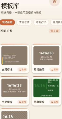 古灵相机手机版下载 古灵相机手机版下载