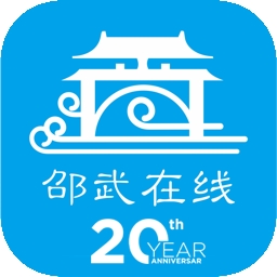 邵武在线app手机版