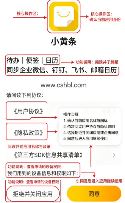 小黄条便签安卓版 小黄条便签安卓版