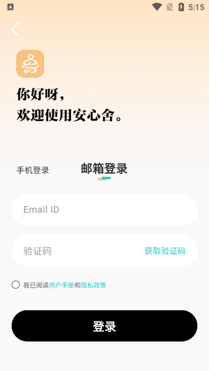 安心舍APP官方版 安心舍APP官方版