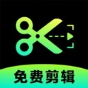 免费剪辑一键成片官方正版