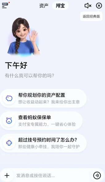 支付宝AI版蚂蚁阿宝最新下载 支付宝AI版蚂蚁阿宝最新下载