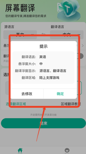 屏幕翻译器app官方版 屏幕翻译器app官方版