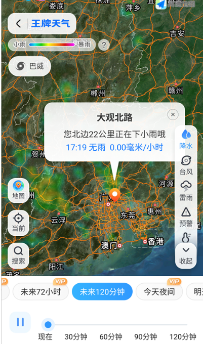王牌天气app最新版 王牌天气app最新版