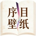 序目壁纸免费官方正版