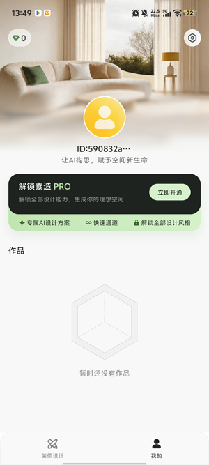 素造app安卓最新版