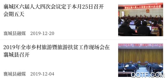 襄城融媒全新版 襄城融媒全新版