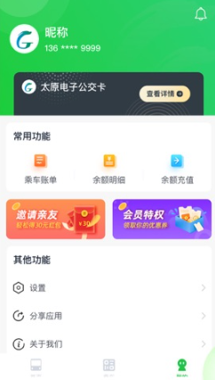 太原公交查询手机版下载 太原公交查询手机版下载