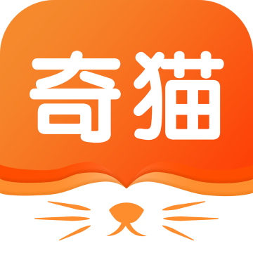 奇猫免费小说最新版v1.0.62 手机版
