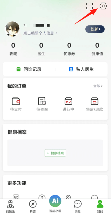 快速问医生app最新版 快速问医生app最新版