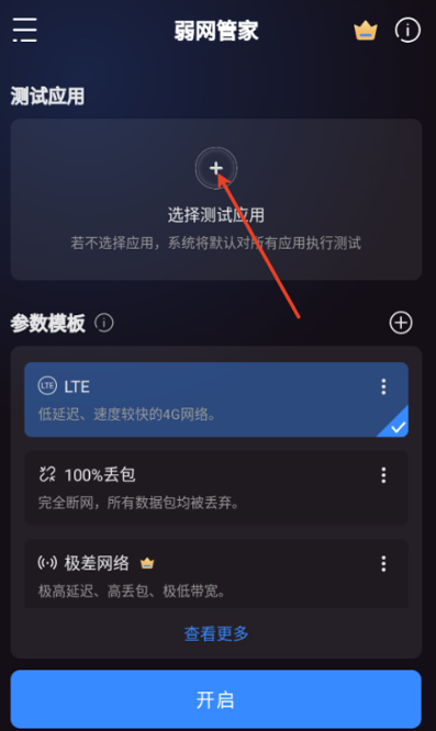 弱网管家最新版下载 弱网管家最新版下载