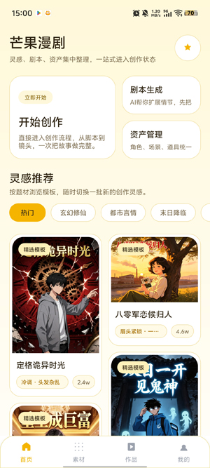 芒果漫剧app安卓版 芒果漫剧app安卓版
