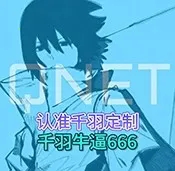 千羽参数生成器9.0最新版
