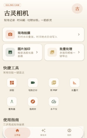 古灵相机手机版下载 古灵相机手机版下载