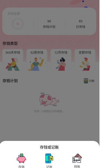 小猪存钱app官方版 小猪存钱app官方版