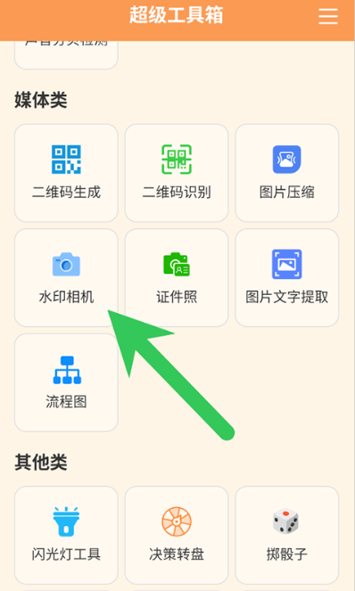 超级工具箱官方正版 超级工具箱官方正版