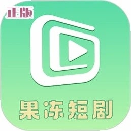 果冻短剧APP手机版