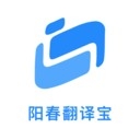 阳春翻译宝专业官方正版