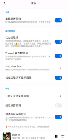 墨状态栏歌词app安卓版 墨状态栏歌词app安卓版