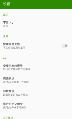 python编译器下载安卓版 python编译器下载安卓版