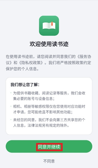 读书迹app最新版 读书迹app最新版