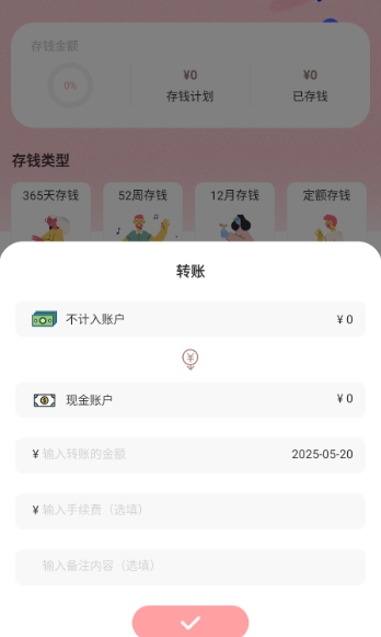 小猪存钱app官方版 小猪存钱app官方版