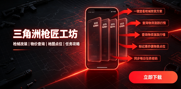 三角洲枪匠工坊app 三角洲枪匠工坊app