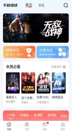 千秋悦读app官方版 千秋悦读app官方版