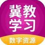 冀教学习官方最新版