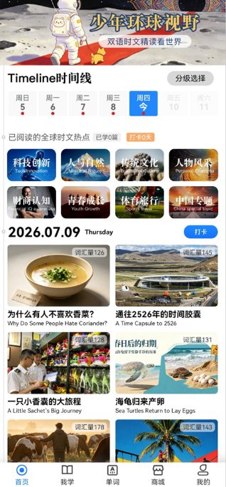 少年环球视野app下载安装手机版 少年环球视野app下载安装手机版