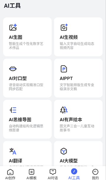 AI万能写作app免费版 AI万能写作app免费版