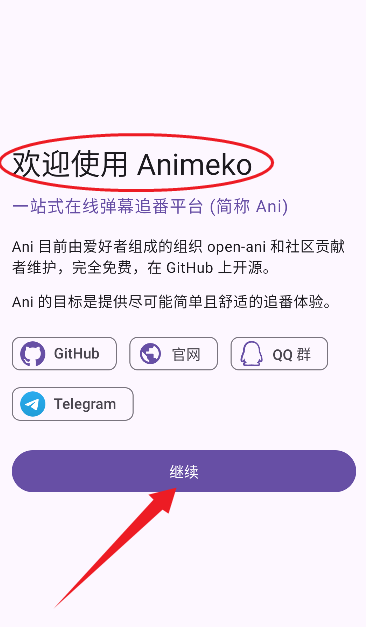 Animeko动漫软件 Animeko动漫软件