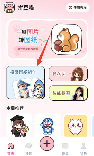 拼豆喵App下载最新版下载 拼豆喵App下载最新版下载