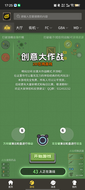 畅玩空间app最新版 畅玩空间app最新版