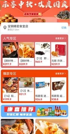 康喜生鲜最新版下载 康喜生鲜最新版下载