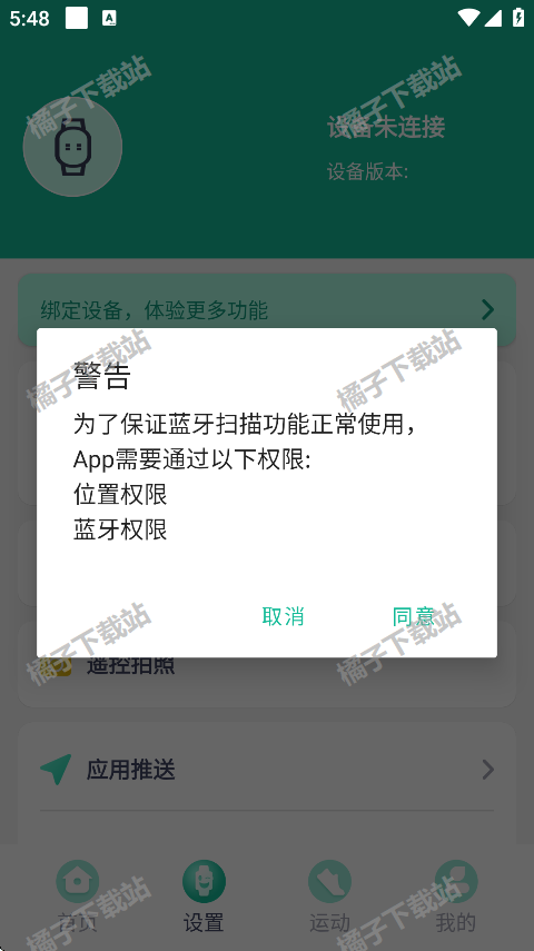 fitpro手环app下载官方版 fitpro手环app下载官方版
