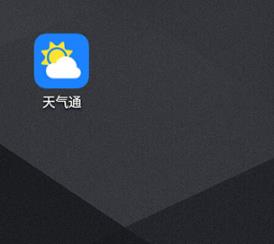 天气通2025最新版 天气通2025最新版