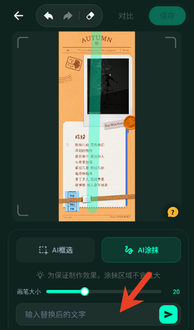 无痕改字安卓版下载 无痕改字安卓版下载